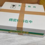 ノートパソコンの梱包はヤマト一択！？